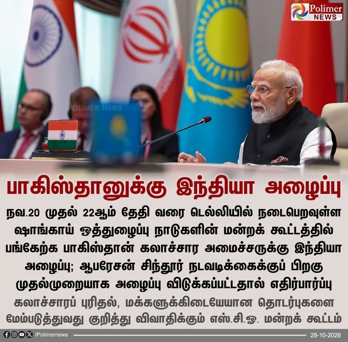 பிரதமர் நரேந்திர மோடி கலந்துகொள்ளும் ஷாங்காய் ஒத்துழைப்பு நாடுகளின் மாநாட்டுச் சூழல்