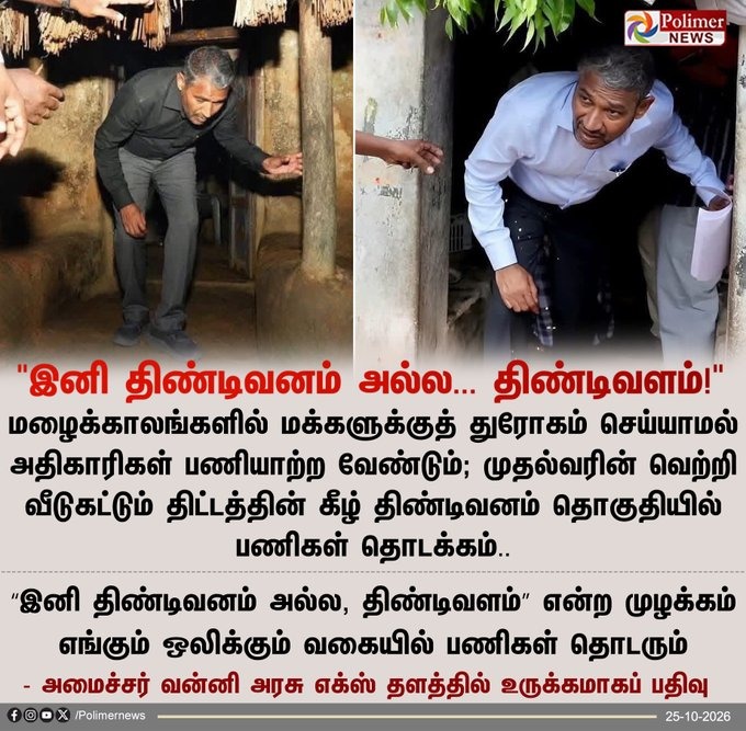 இனி திண்டிவனம் அல்ல... திண்டிவளம்! - அமைச்சர் வன்னி அரசு
