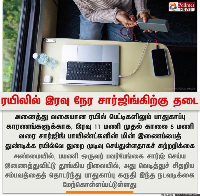 ரயிலில் மடிக்கணினி மற்றும் கைப்பேசியை சார்ஜ் செய்யும் நபர் மற்றும் பாலிமர் நியூஸ் செய்தி அட்டை