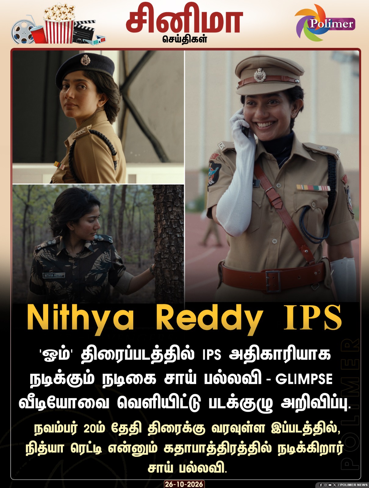 'ஓம்' திரைப்படத்தில் நித்யா ரெட்டி IPS ஆக நடிக்கும் சாய் பல்லவி!