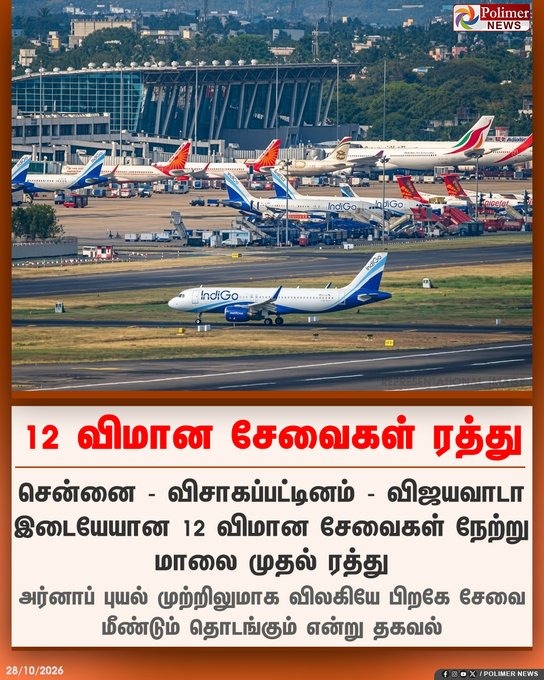 சென்னை விமான நிலையத்தின் தோற்றம் மற்றும் விமானங்களின் புகைப்படம்