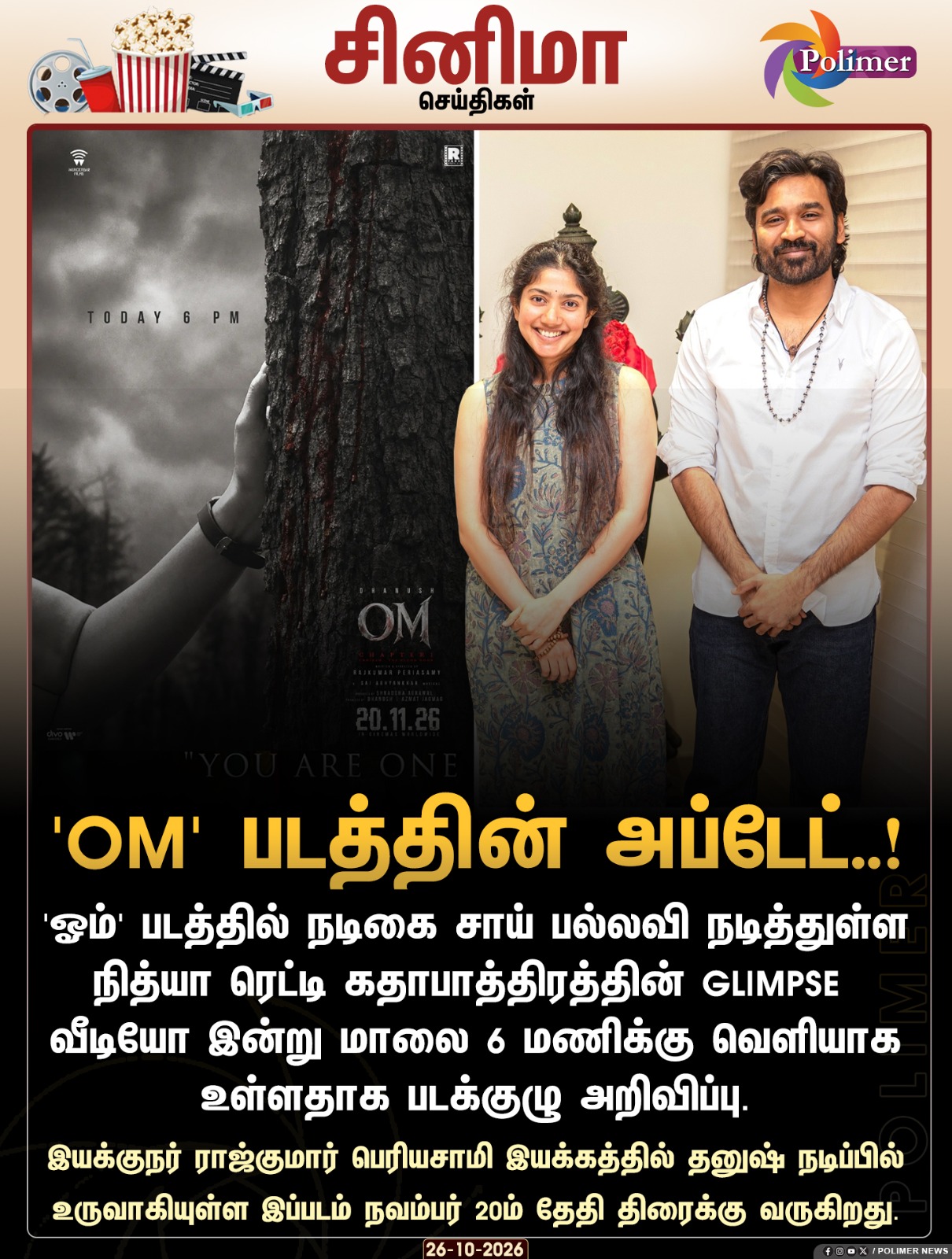 தனுஷ் மற்றும் சாய் பல்லவி தோற்றமளிக்கும் 'OM' பட போஸ்டர் மற்றும் செய்தி அறிவிப்பு.